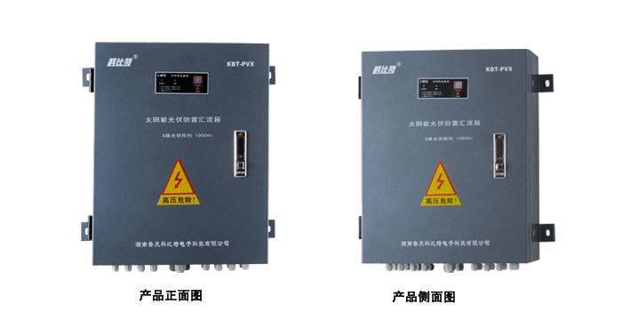 太陽能光伏黄瓜视频APP污匯流箱